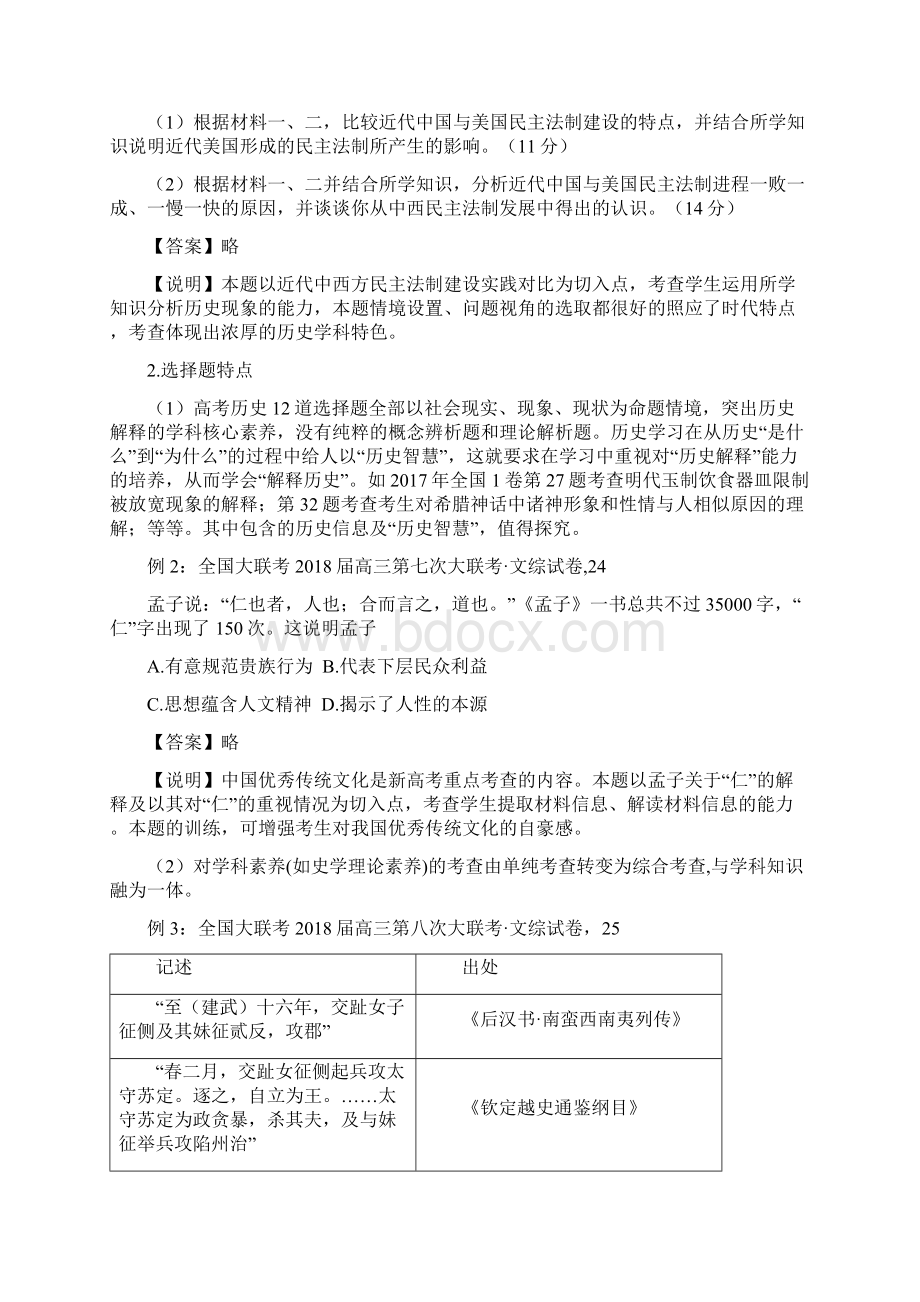 陕西省西安市一中届高三未考先知历史试题 Word版无答案Word文档格式.docx_第3页