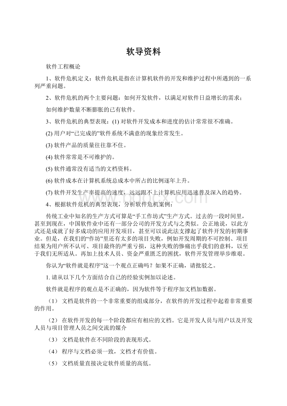 软导资料文档格式.docx_第1页