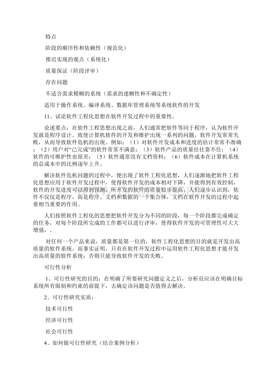 软导资料文档格式.docx_第3页