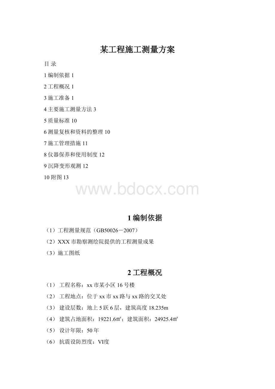 某工程施工测量方案文档格式.docx_第1页