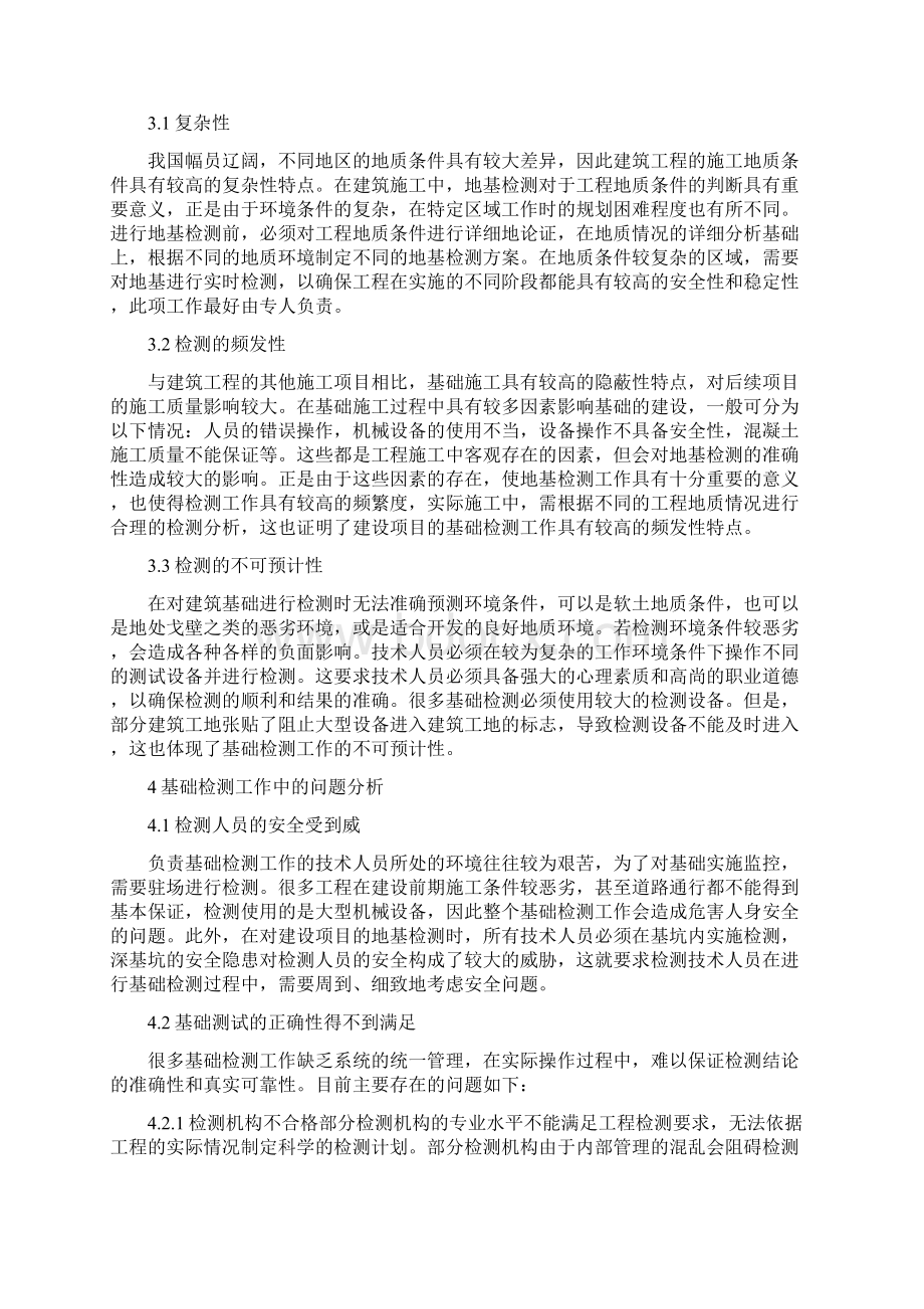 建筑工程地基基础检测技术探讨.docx_第2页