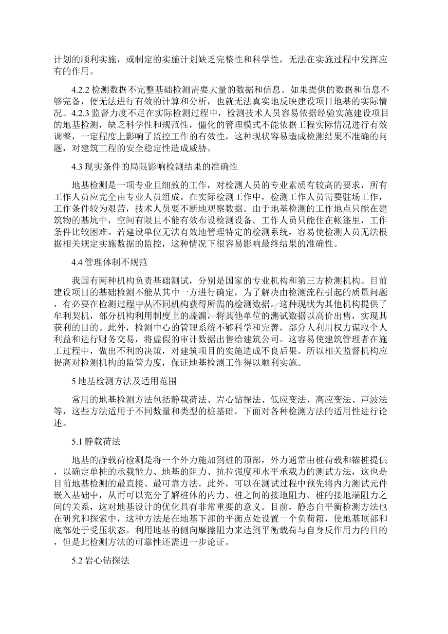 建筑工程地基基础检测技术探讨.docx_第3页