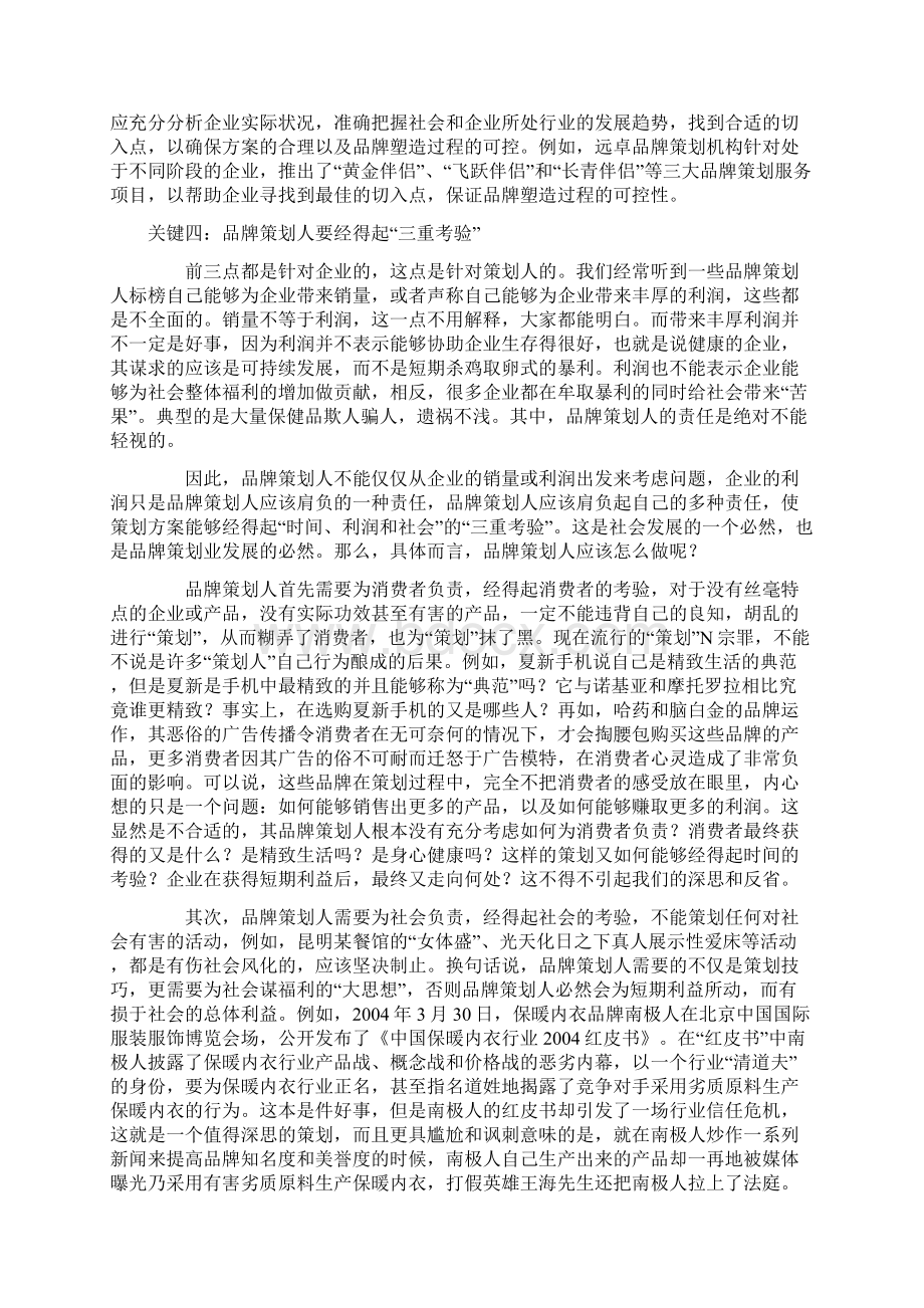 企业品牌塑造的四个关键点.docx_第3页