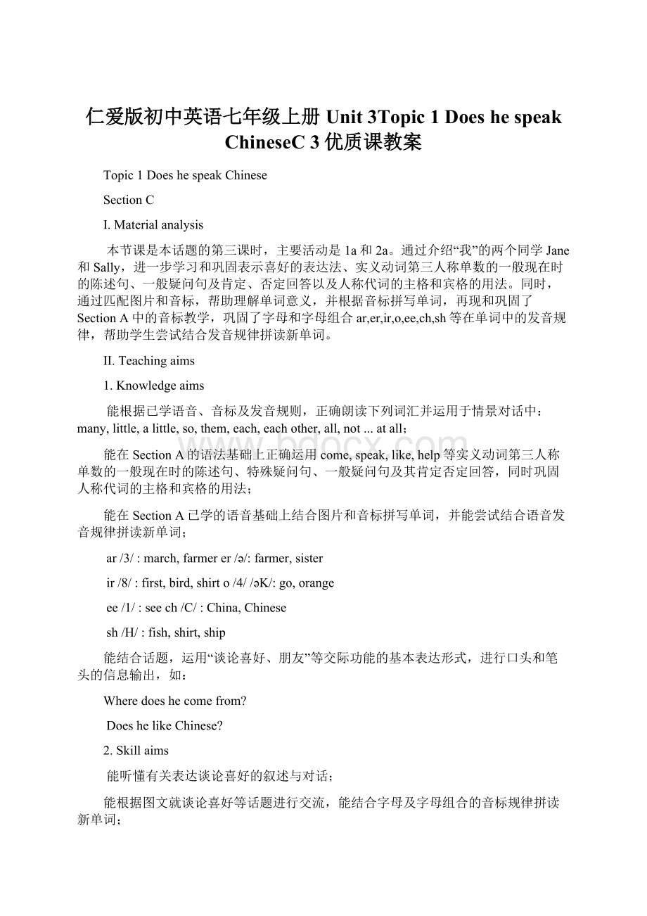 仁爱版初中英语七年级上册Unit 3Topic 1 Does he speak ChineseC 3优质课教案.docx_第1页