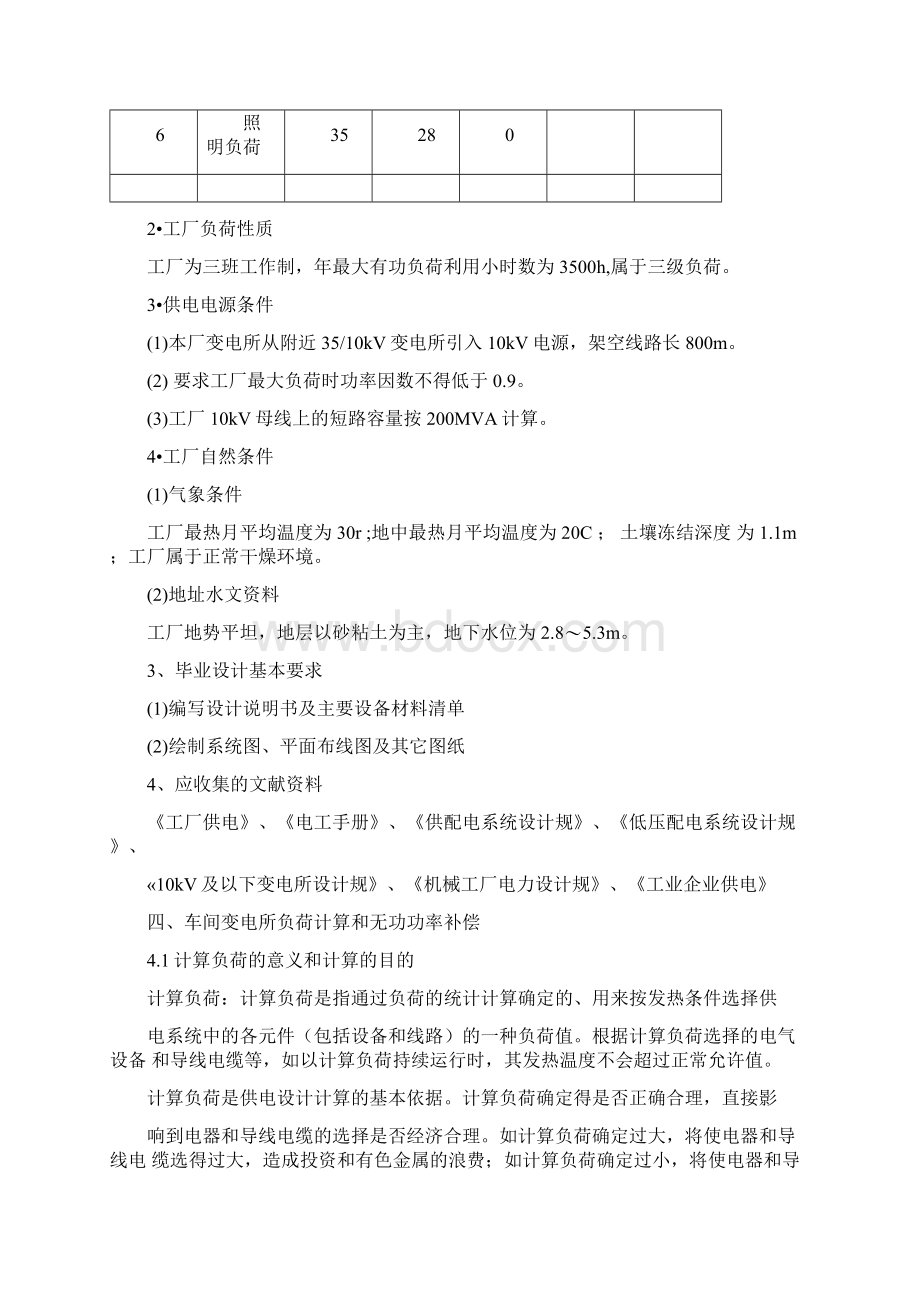 10kv变电所毕业设计文档格式.docx_第3页