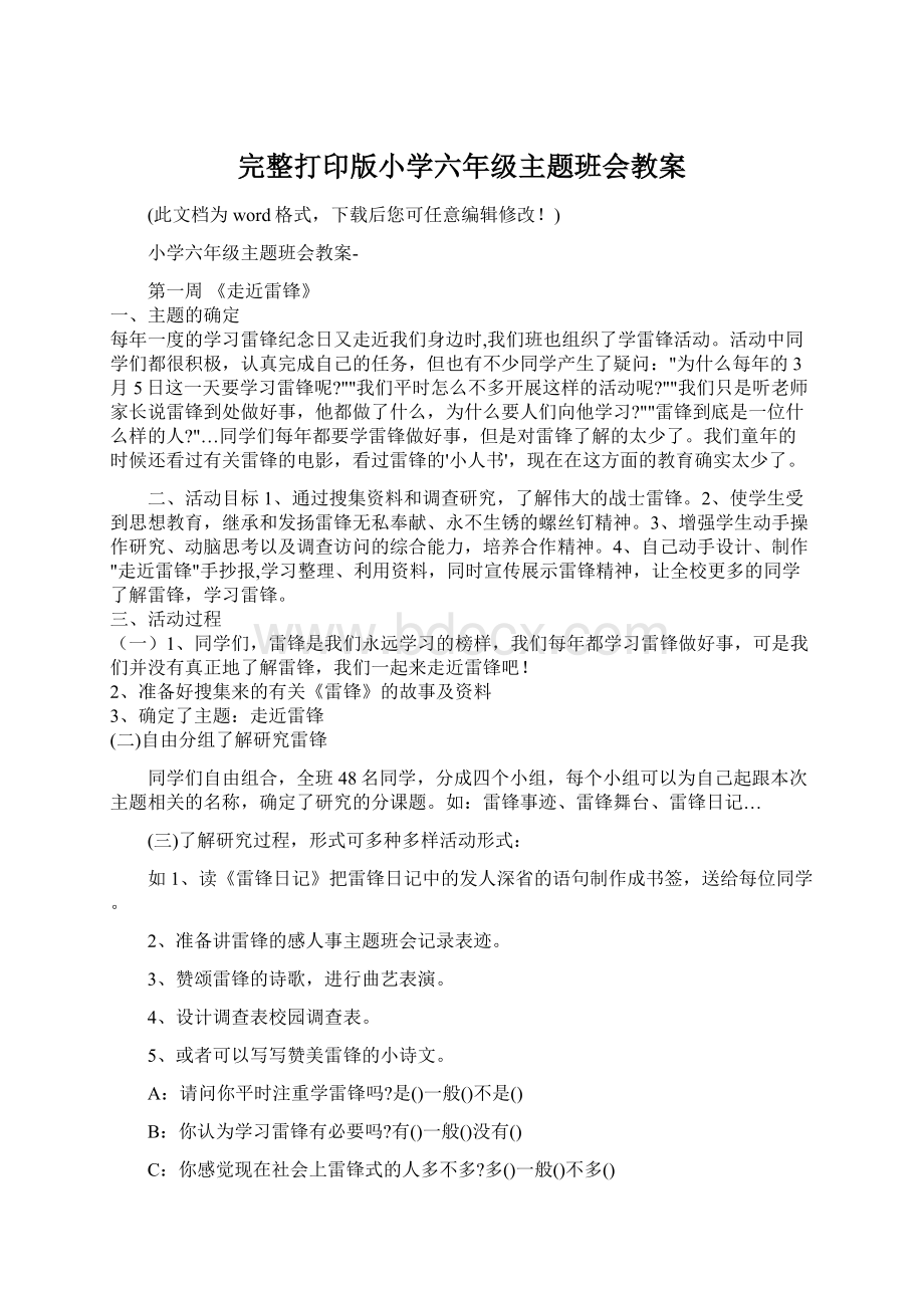 完整打印版小学六年级主题班会教案Word文档格式.docx