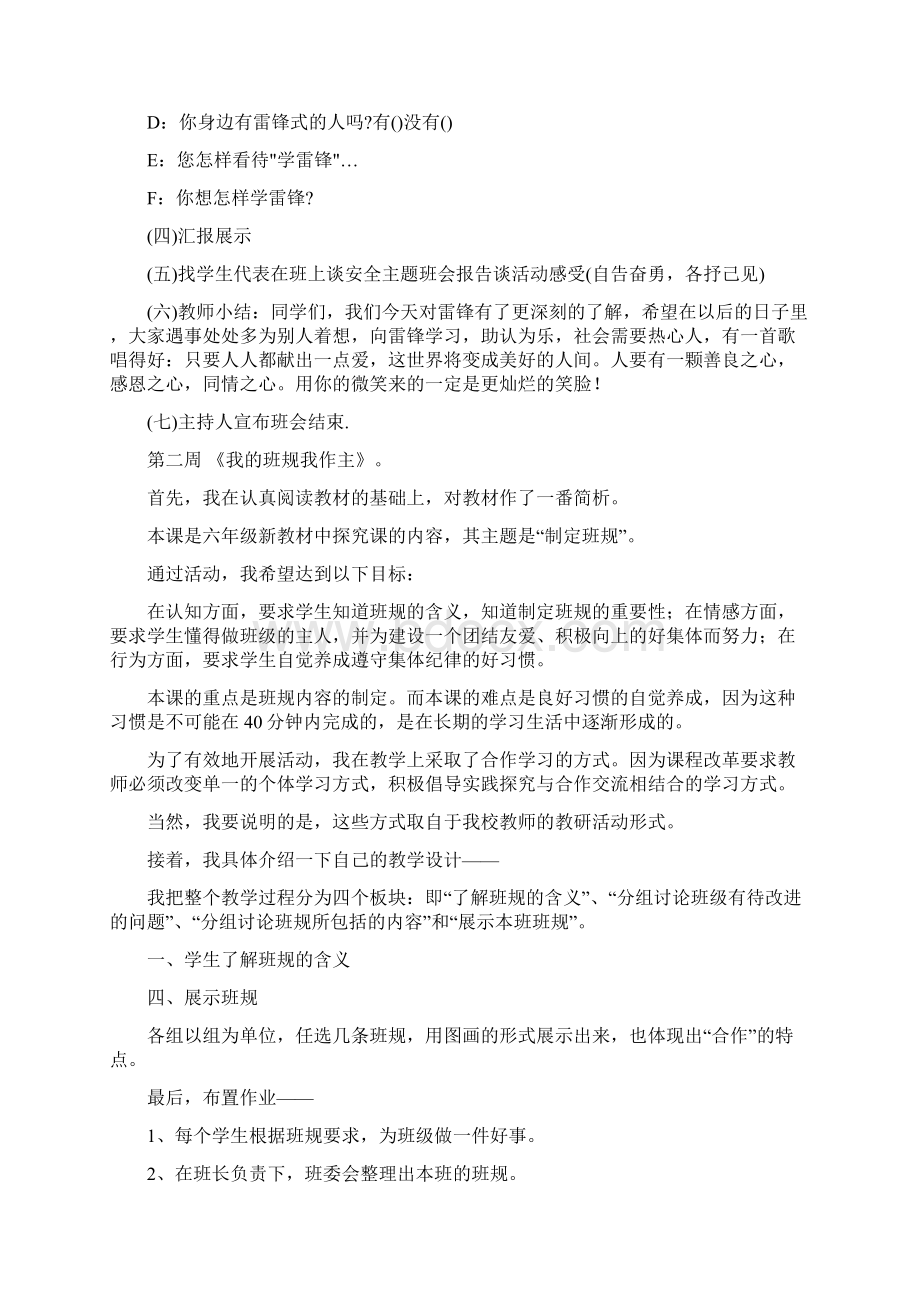 完整打印版小学六年级主题班会教案.docx_第2页