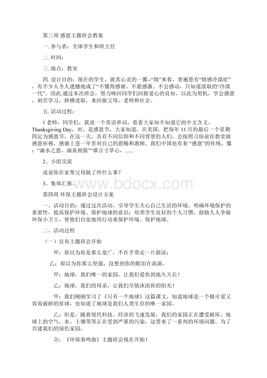 完整打印版小学六年级主题班会教案.docx_第3页