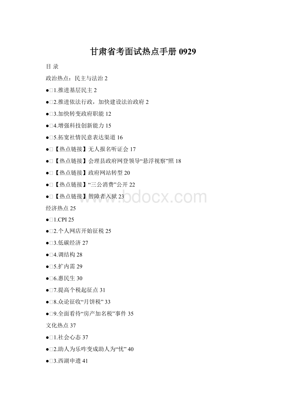 甘肃省考面试热点手册0929文档格式.docx