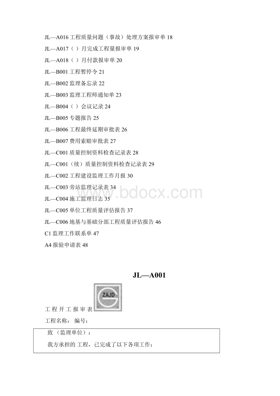 新监理单位用表7.docx_第2页