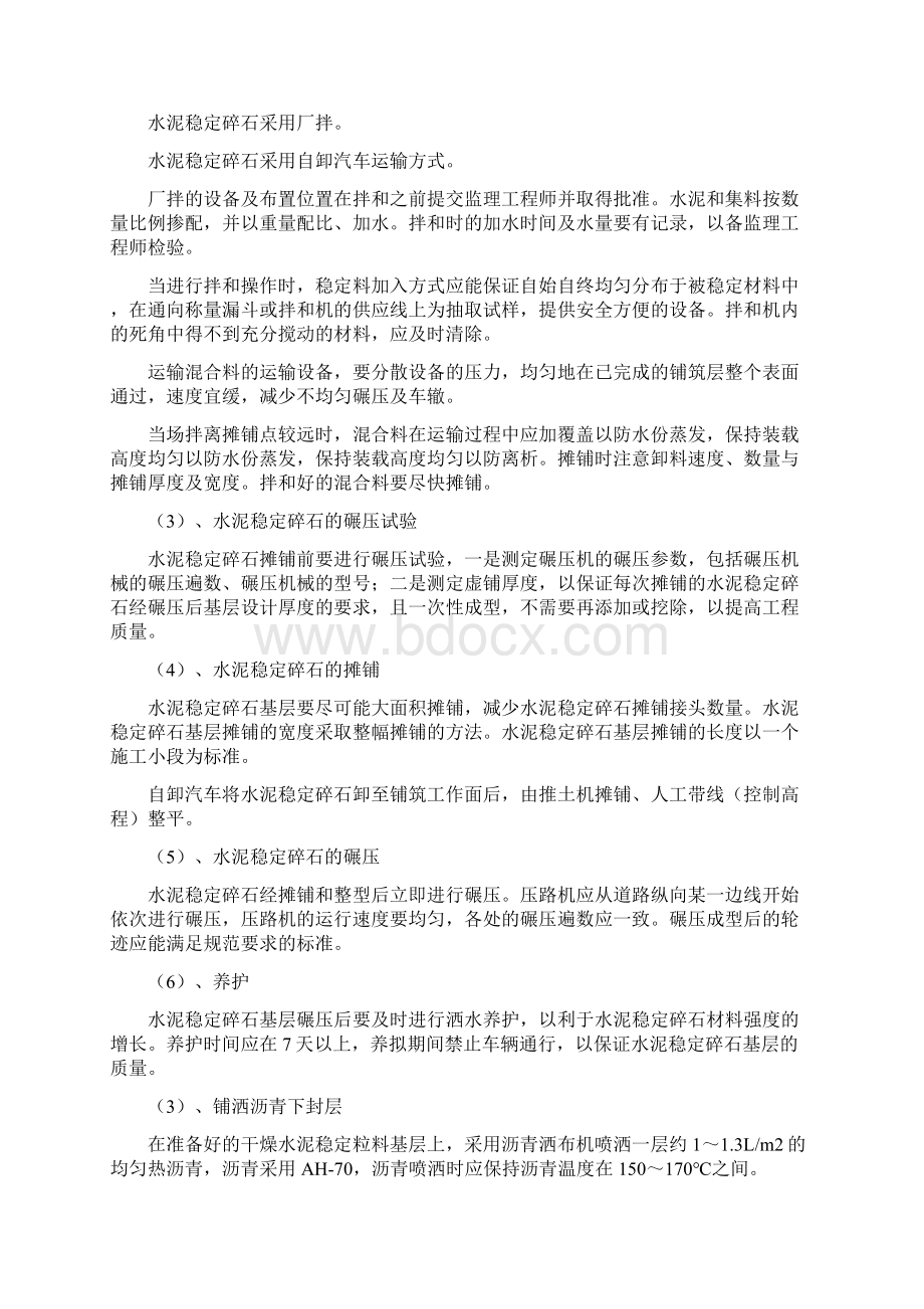 砼路面路基施工方案Word格式.docx_第3页