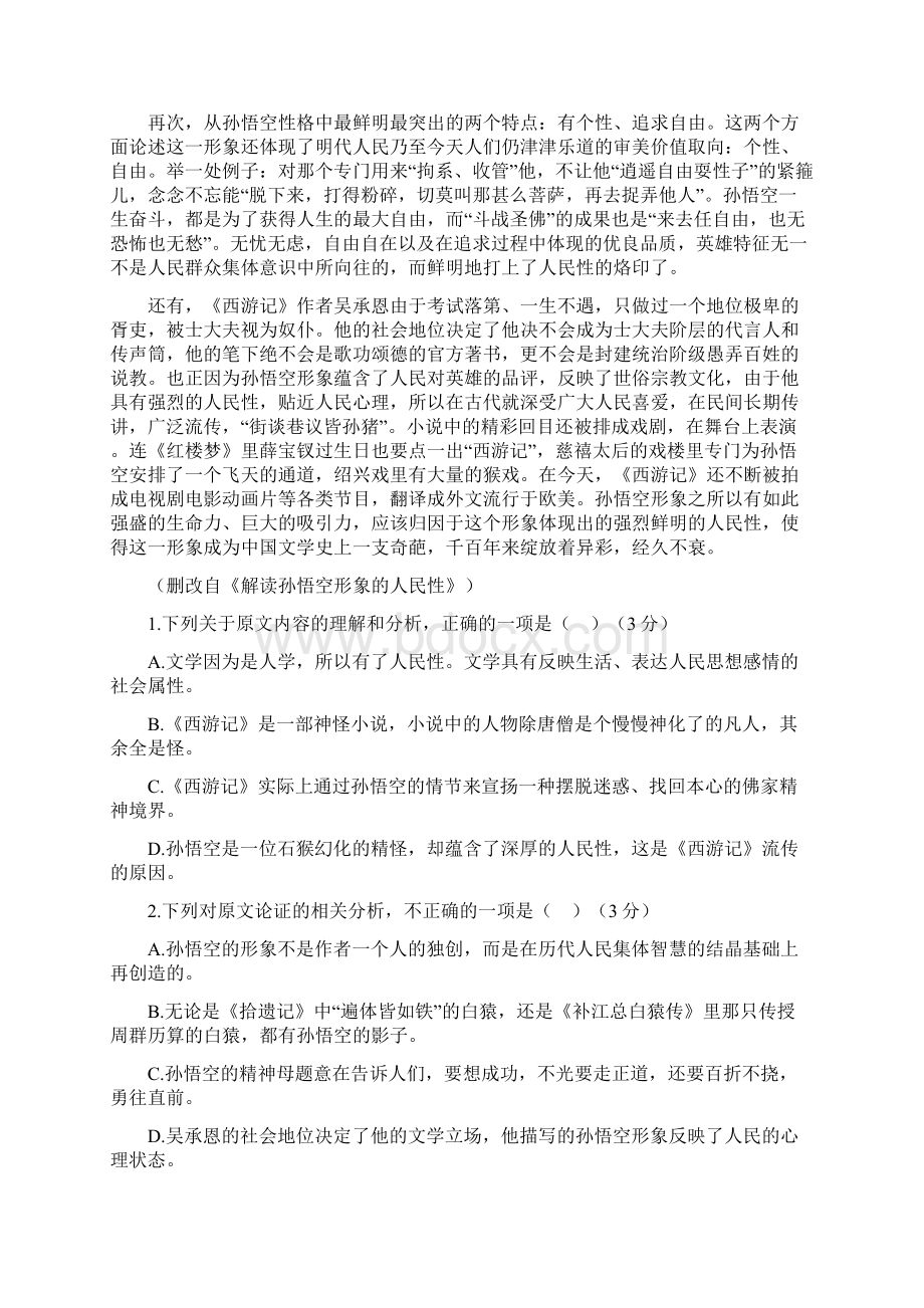 河北省衡水市学年度高三年级下学期二模试题语文试题有答案Word下载.docx_第2页