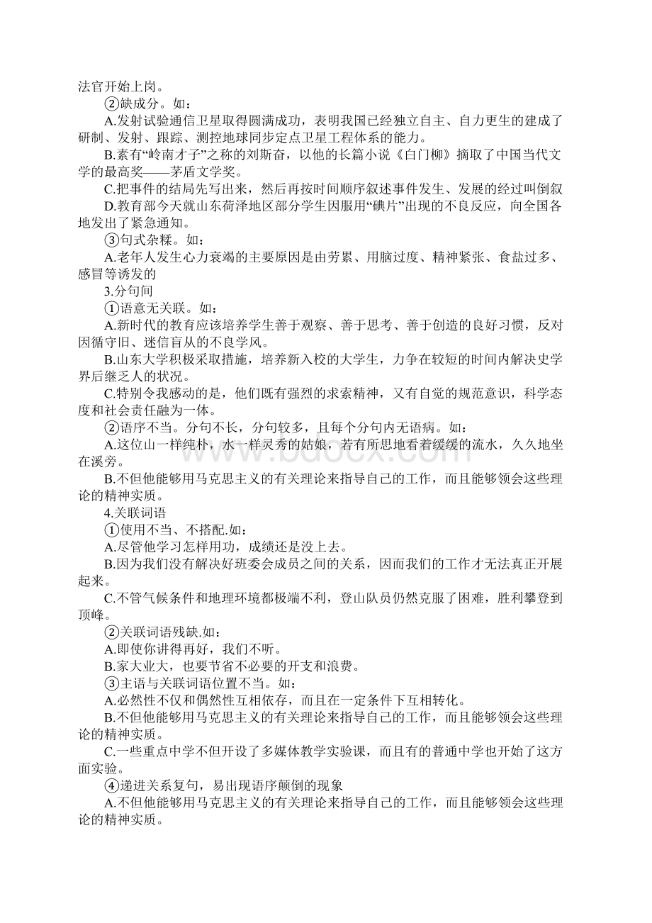 作文熟谙此文病句尽在撑握.docx_第2页