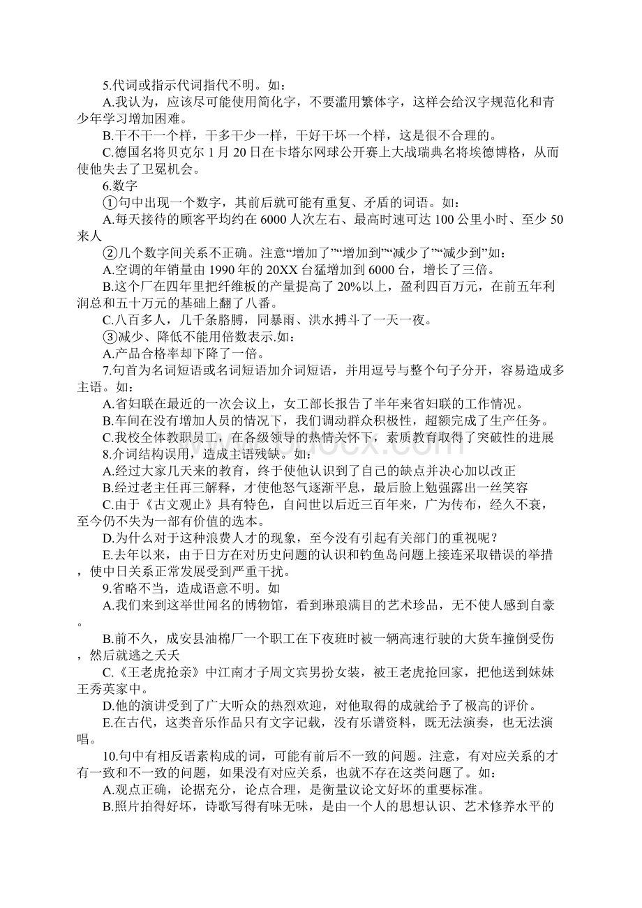 作文熟谙此文病句尽在撑握.docx_第3页