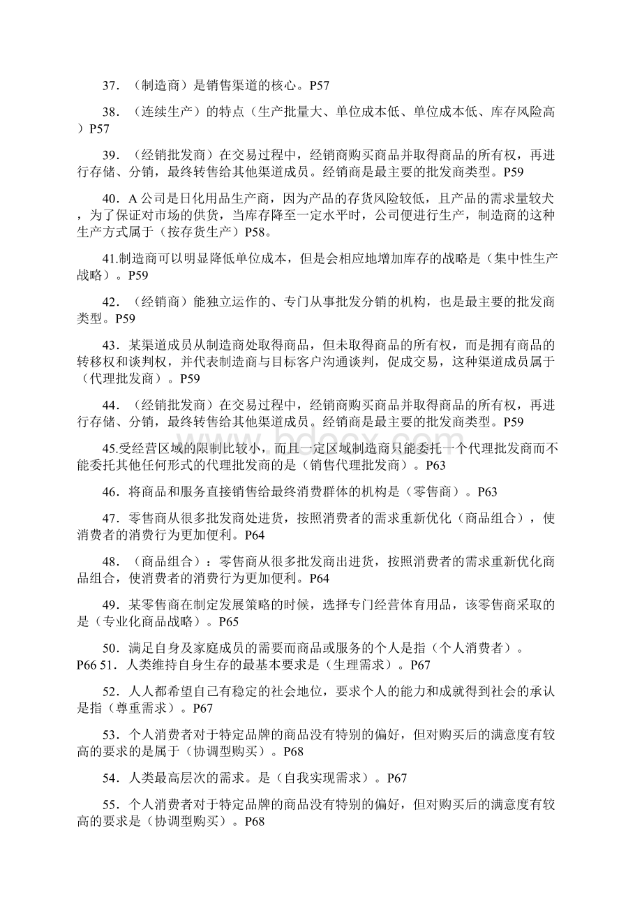 销售渠道管理知识点Word文档下载推荐.docx_第3页