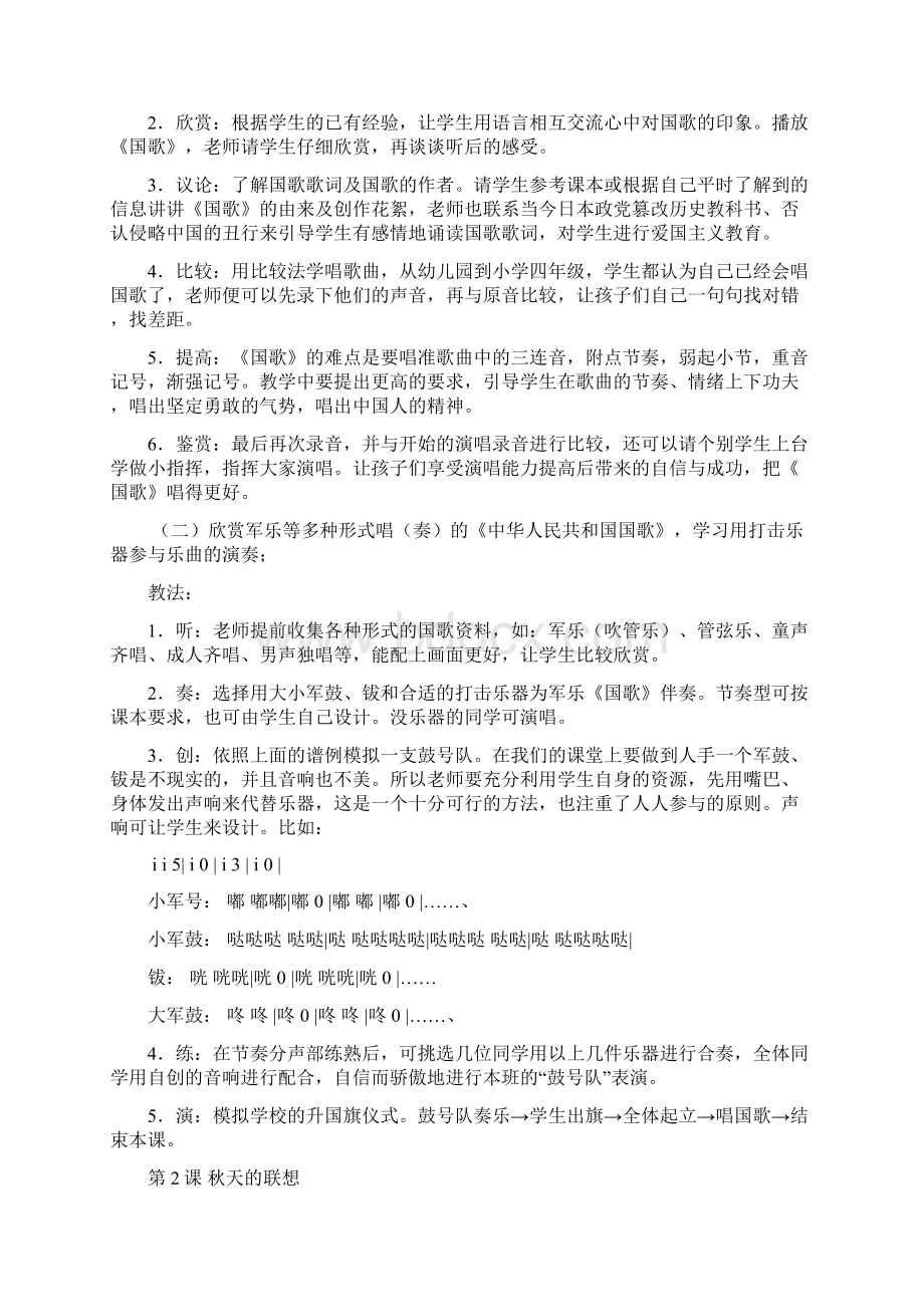 四年级上册音乐教案全册汇总Word文档下载推荐.docx_第2页