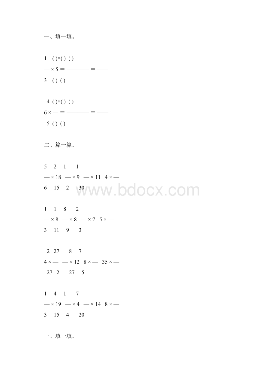 北师大版五年级数学下册分数乘整数练习题精选163.docx_第2页