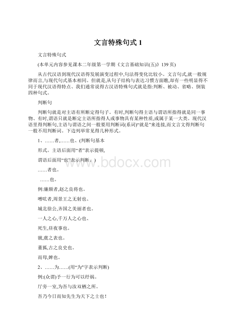 文言特殊句式1文档格式.docx_第1页