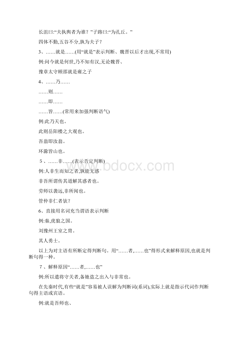 文言特殊句式1文档格式.docx_第2页