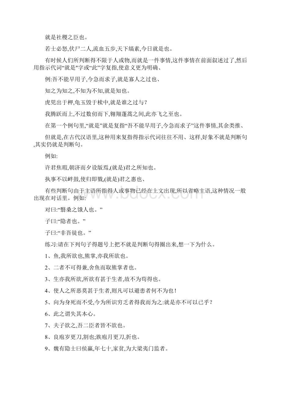 文言特殊句式1文档格式.docx_第3页