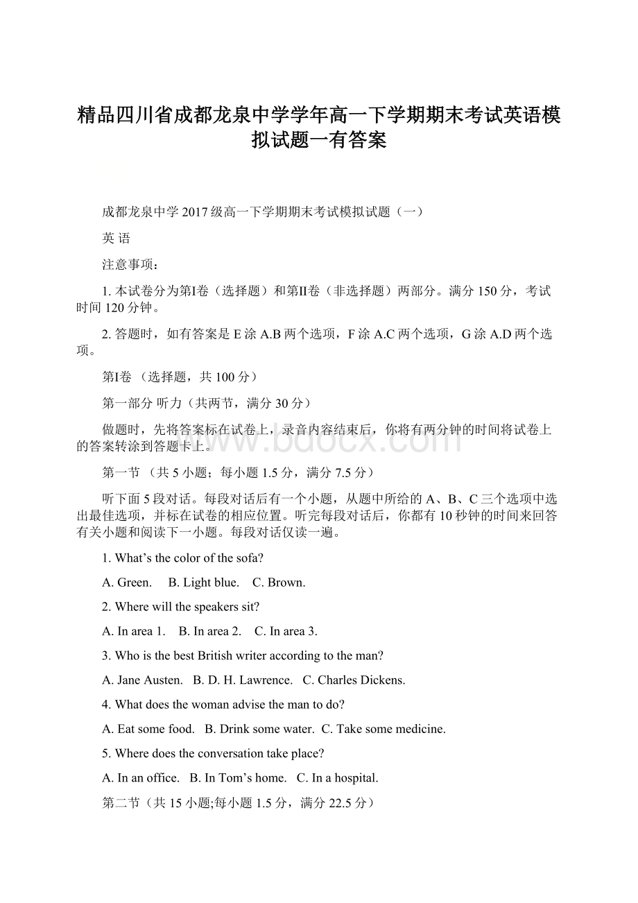 精品四川省成都龙泉中学学年高一下学期期末考试英语模拟试题一有答案.docx_第1页