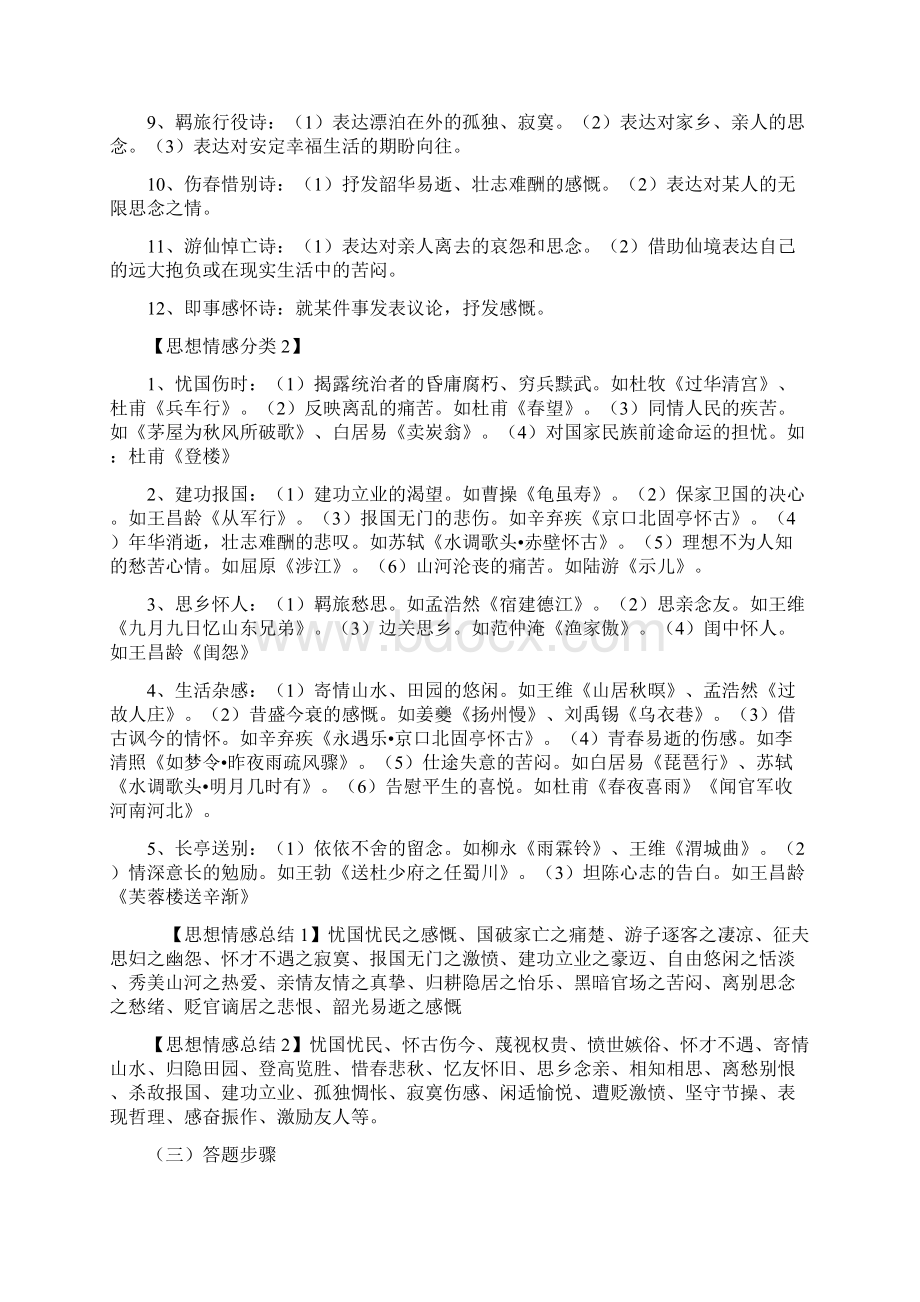 语文古诗词鉴赏题思想感情类Word格式.docx_第2页