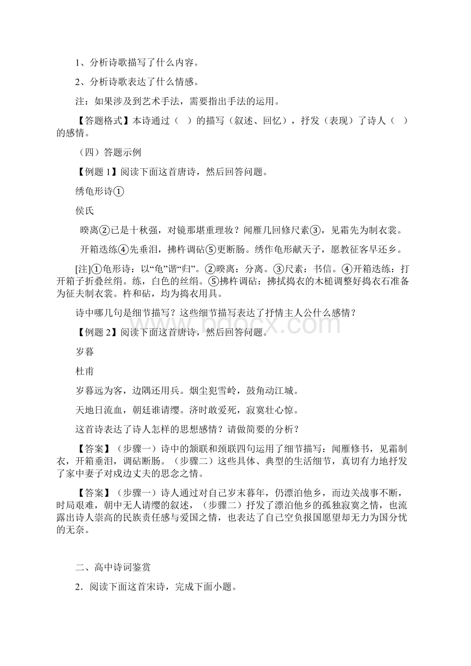 语文古诗词鉴赏题思想感情类Word格式.docx_第3页