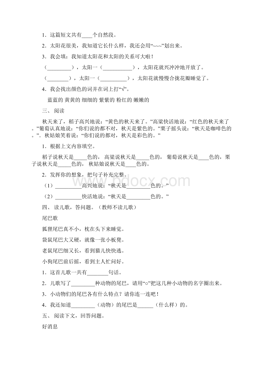 人教版一年级语文下册短文阅读及答案A4打印版.docx_第2页