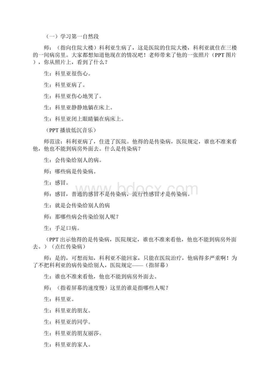 《窗前的气球》课堂实录.docx_第3页