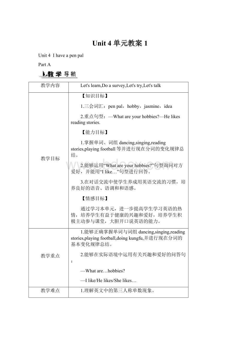 Unit 4 单元教案 1.docx_第1页