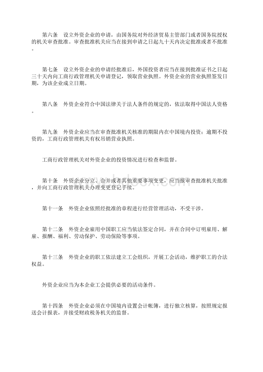 外资企业法.docx_第2页