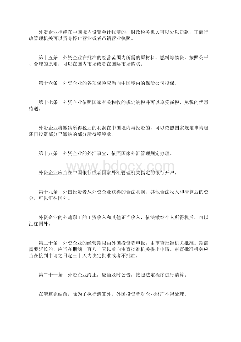 外资企业法Word下载.docx_第3页