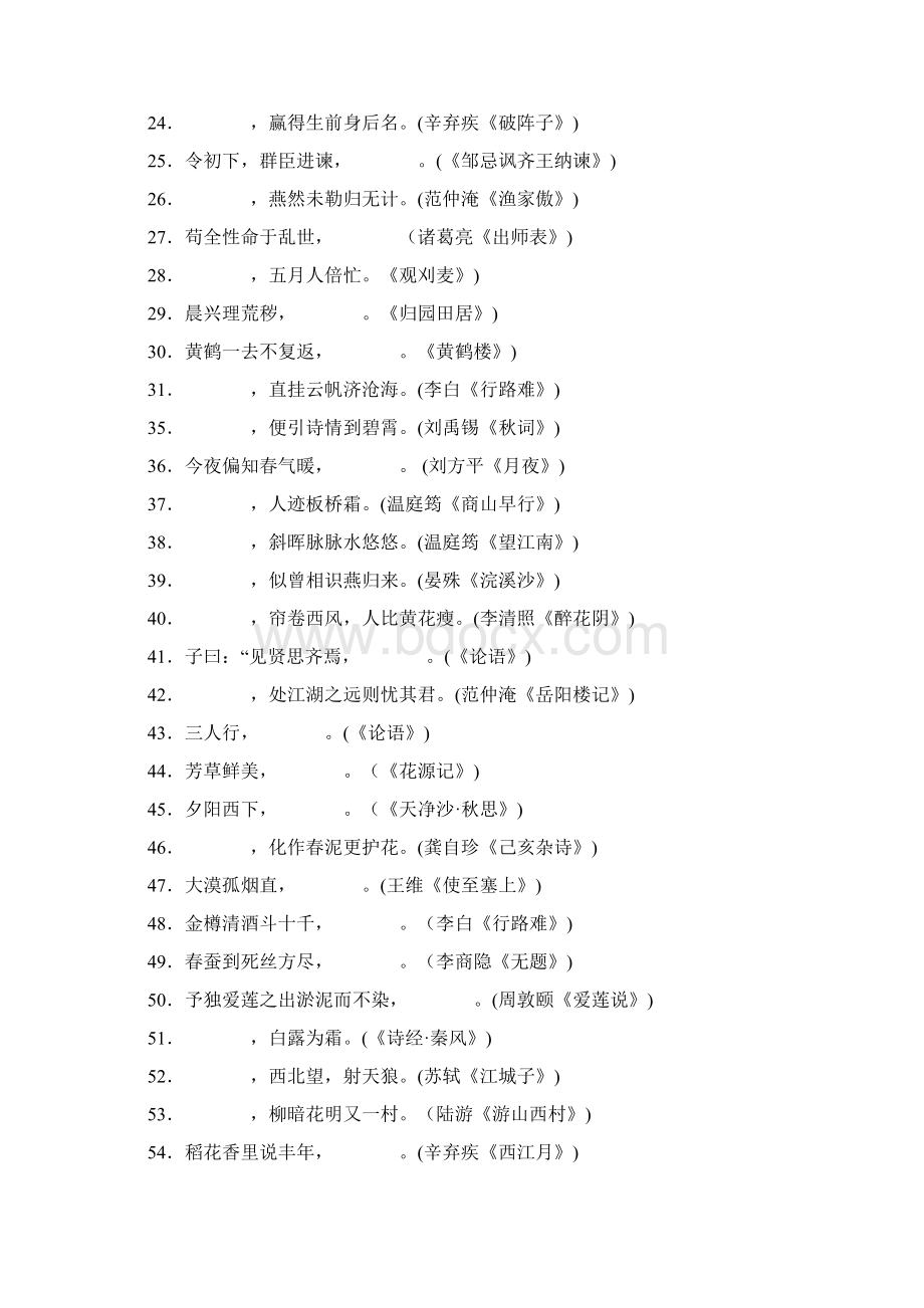 配套K12中考语文 古诗文默写六类题型专项训练 新人教版文档格式.docx_第2页