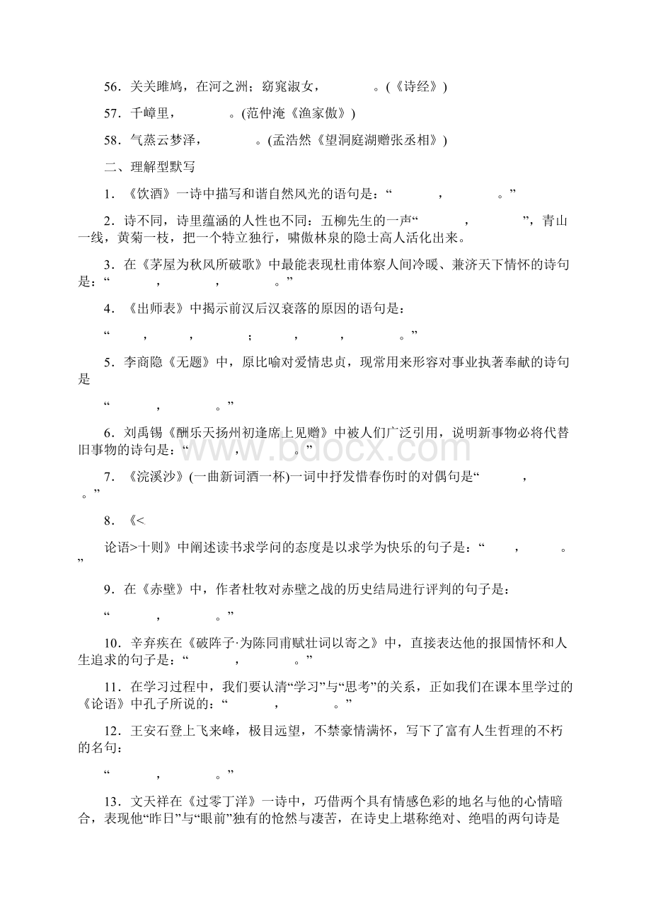 配套K12中考语文 古诗文默写六类题型专项训练 新人教版文档格式.docx_第3页