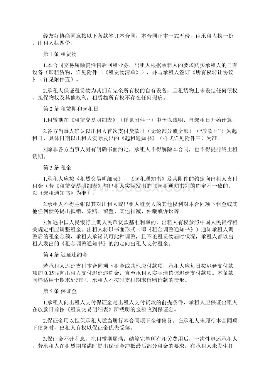 融资租赁合同售后回租 修订版汇总共20页.docx_第2页