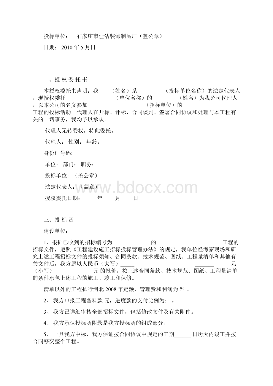 标书样本文档格式.docx_第3页