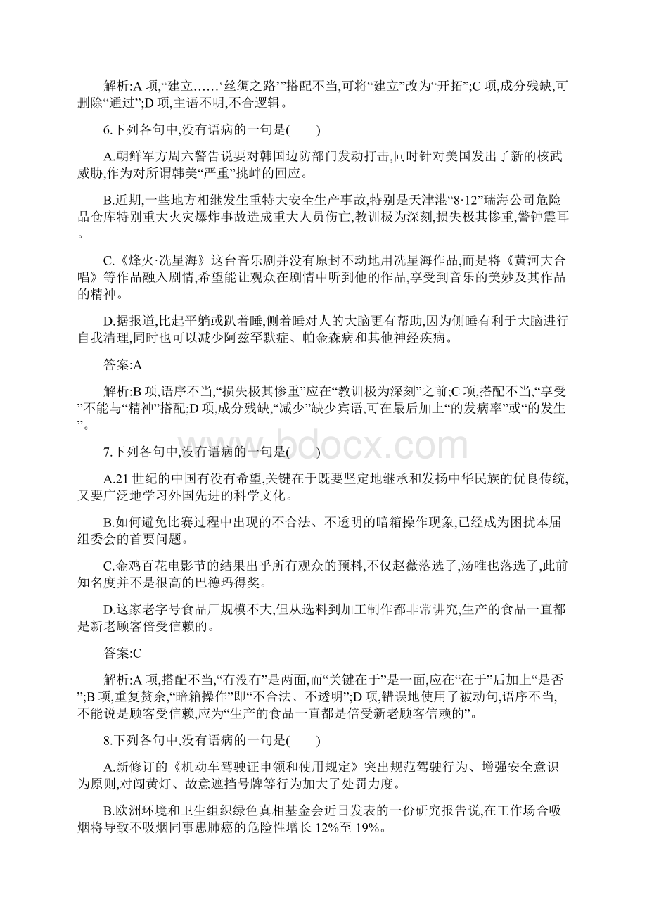 对口高三辨析并修改病句一二答案Word格式.docx_第3页