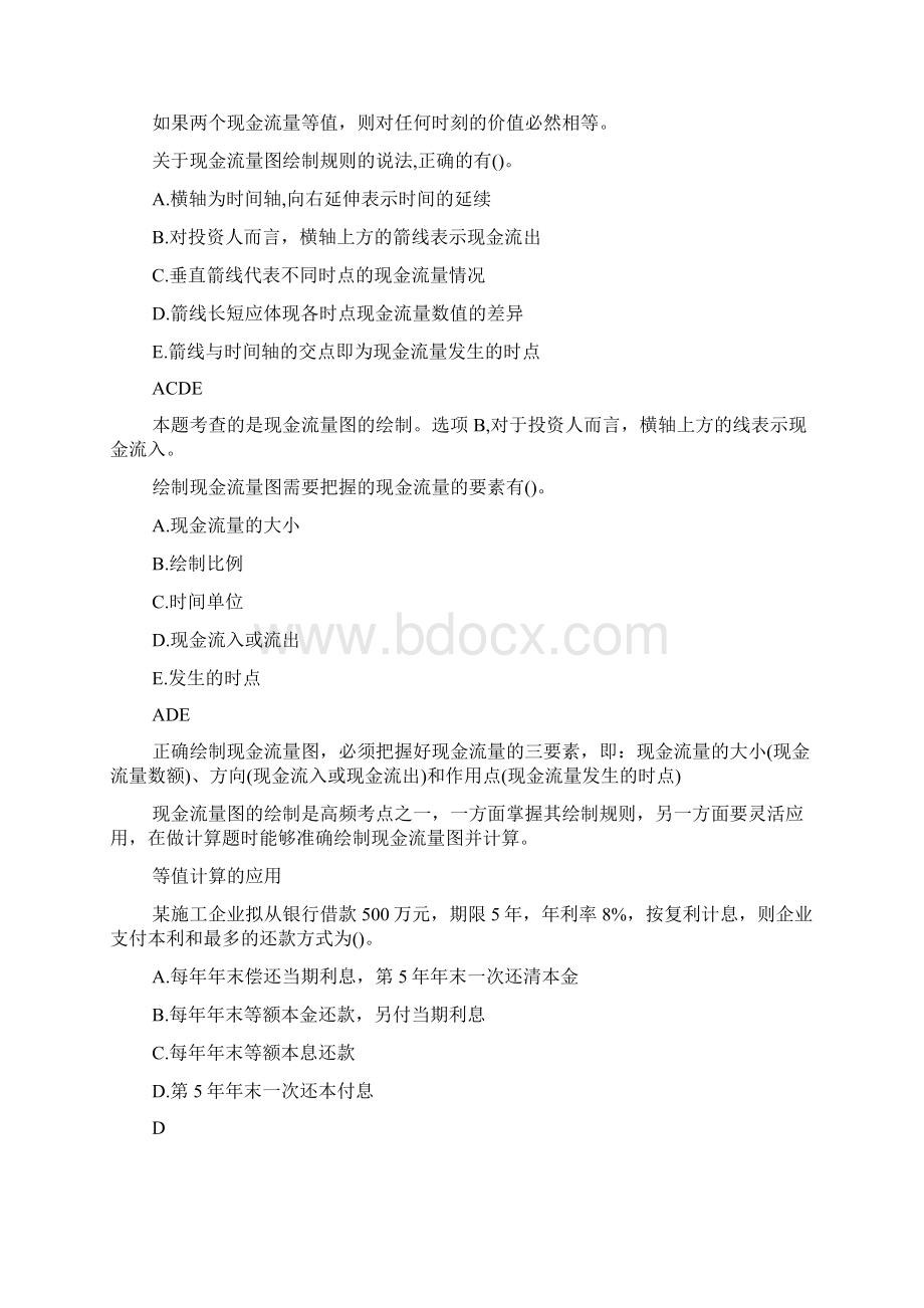 一级建造师工程经济考点练习题资金时间价值的计算及应用docWord文档格式.docx_第3页