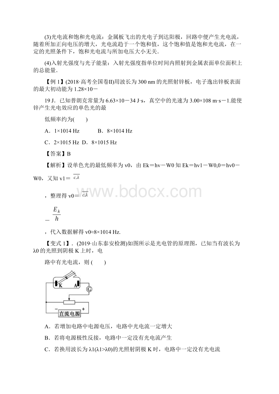 高考物理一轮复习热点题型归纳与变式演练专题31 光电效应解析版.docx_第2页