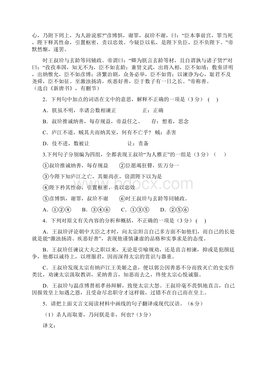 福建省莆田一中届高三上学期期末考试.docx_第2页