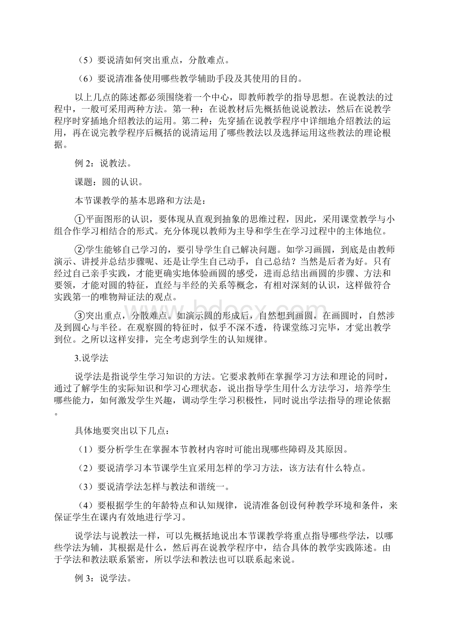 教师招聘考试小学数学说课稿.docx_第3页