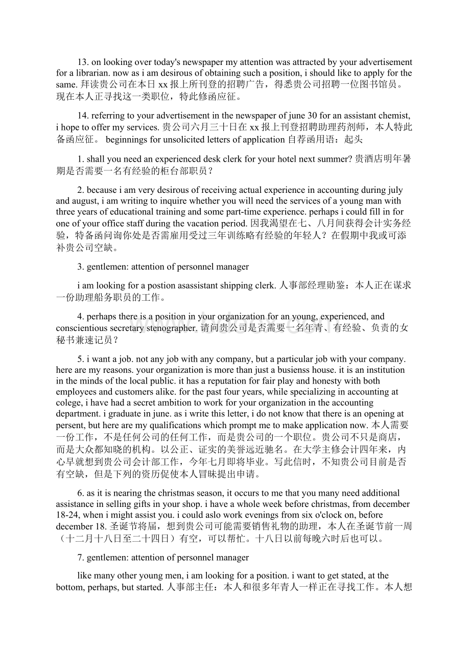 英语求职信常用 语句docx.docx_第2页