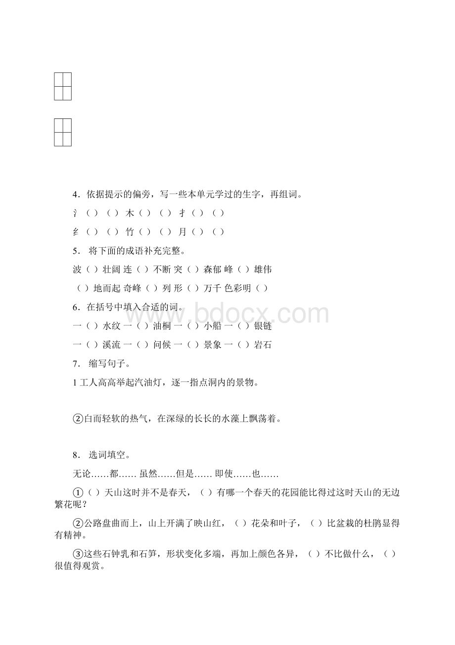 人教版小学四年级下册语文各单元练习卷Word格式.docx_第2页