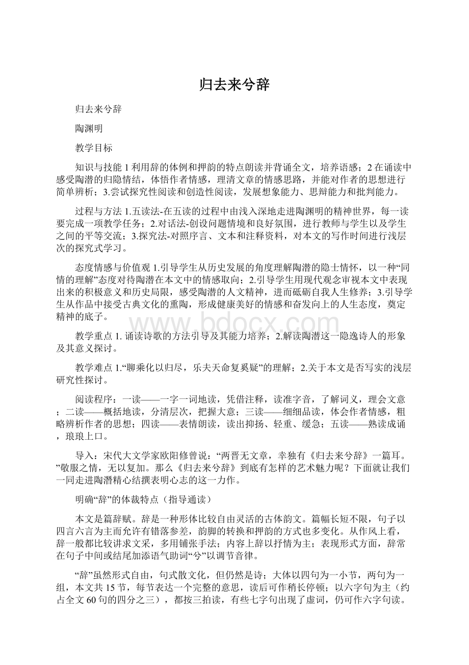 归去来兮辞Word下载.docx_第1页