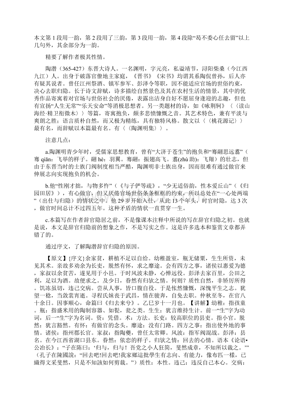 归去来兮辞Word下载.docx_第2页