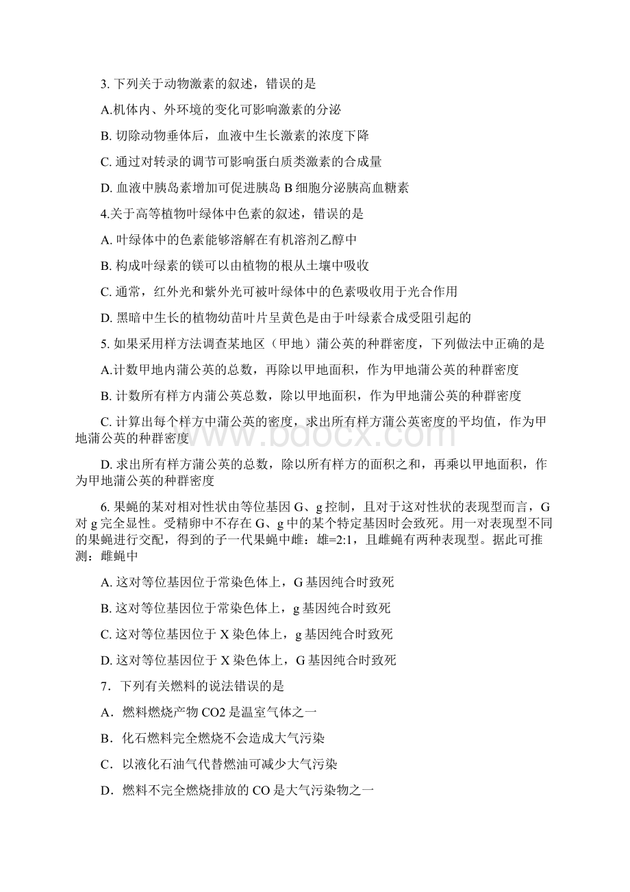 新课标Ⅱ理综高考试题文档版附答案.docx_第2页