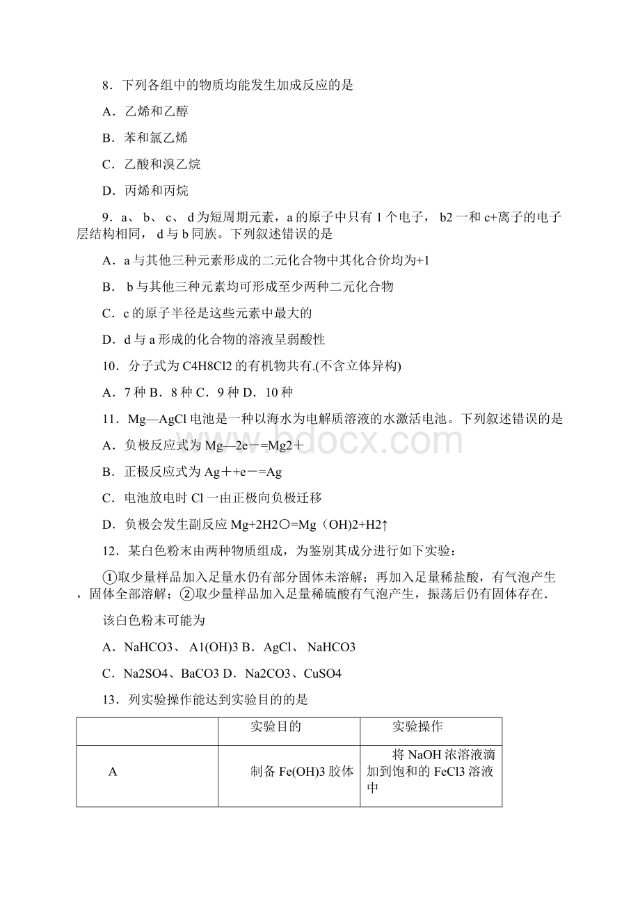 新课标Ⅱ理综高考试题文档版附答案.docx_第3页