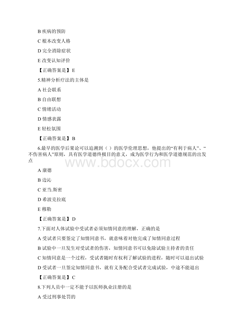 医师定期考试人文医学3Word文档格式.docx_第2页