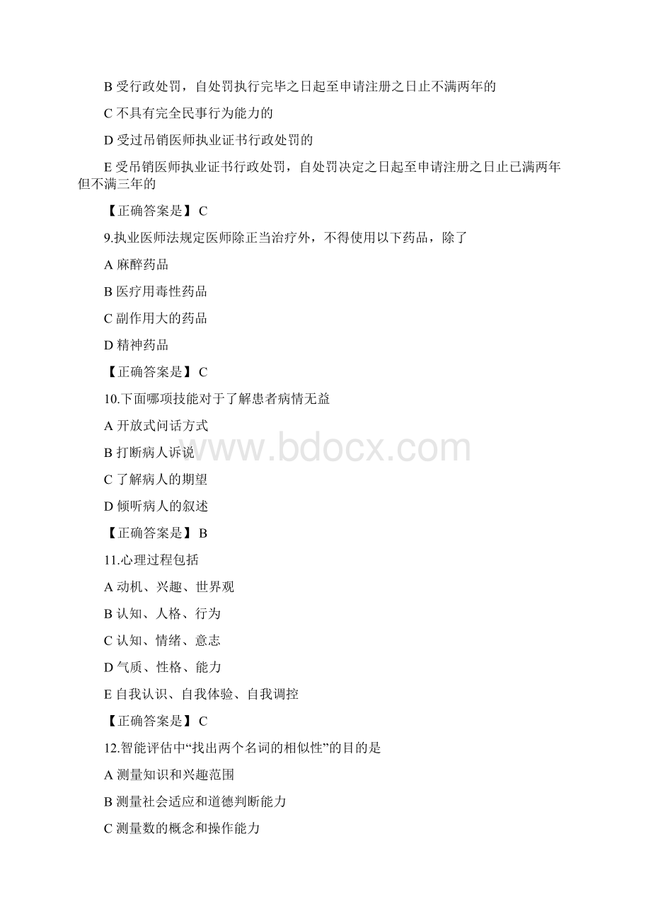 医师定期考试人文医学3Word文档格式.docx_第3页