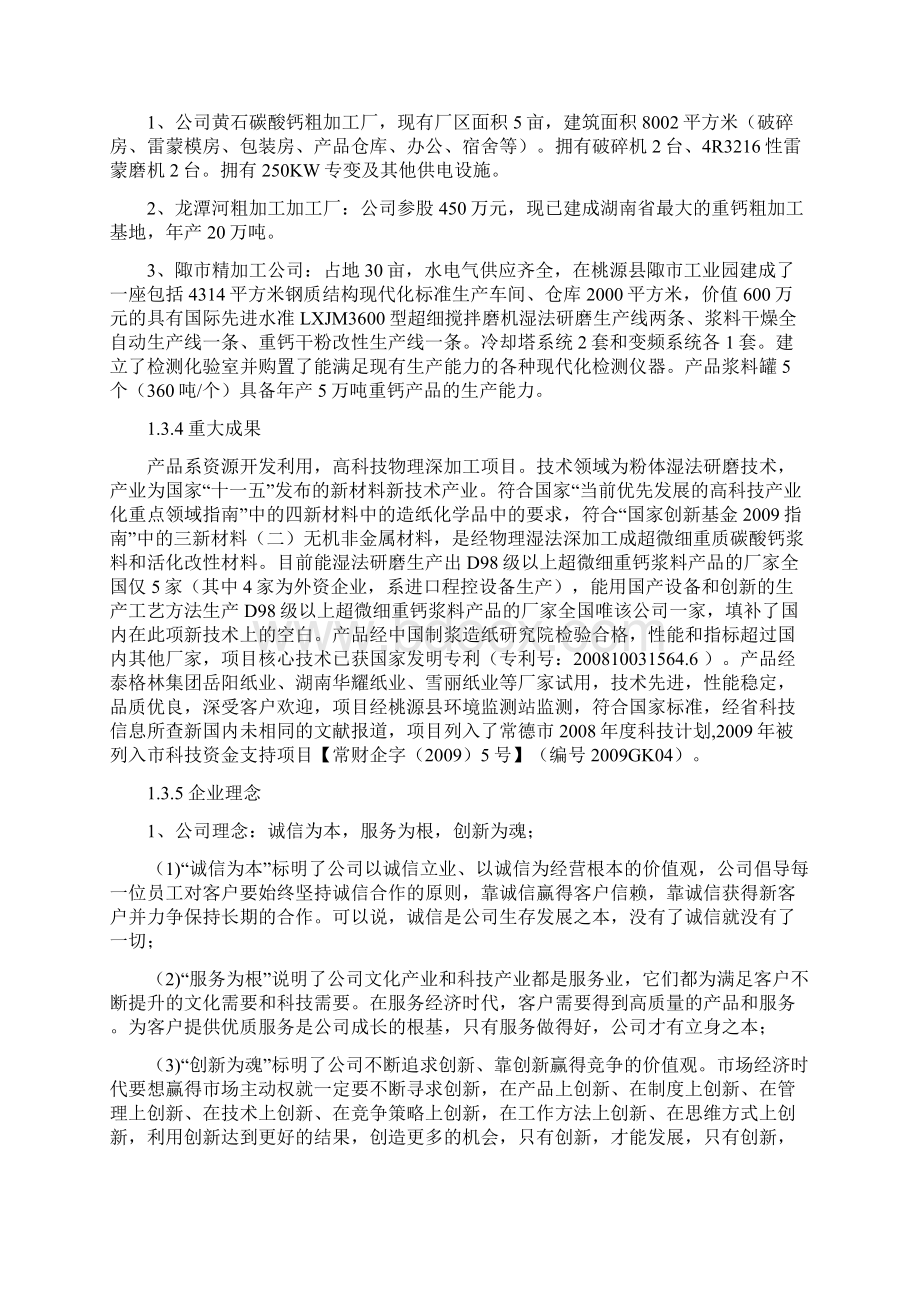 国家技术改造推荐项目资金申请报告.docx_第3页